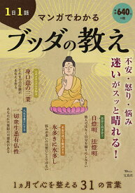 楽天市場 1日1話 マンガでわかるブッダの教え Tjmook の通販