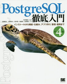 楽天市場 Postgresql徹底入門 第4版の通販 楽天市場 Postgresql徹底入門 第4版の通販
