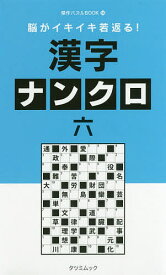 楽天市場 タツミ 漢字ナンクロの通販