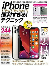 iPhone 11 Pro/11 Pro Max/11便利すぎる!テクニック 知らなかった使い方が満載!【1000円以上送料無料】