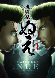 楽天市場 まとうでん ぬえの通販