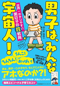 楽天市場 男の子 本 ちんちんの通販