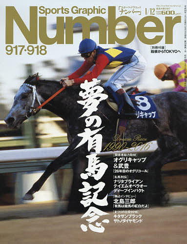 SportsGraphic Number ２０１７年１月１２日号 雑誌 日本全国 送料無料 1000円以上送料無料 大特価