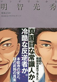 楽天市場 明智光秀 漫画の通販 楽天市場 明智光秀 漫画の通販