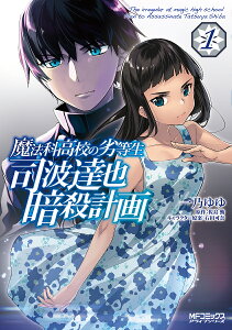 コミック 魔法科高校の劣等生の人気商品 通販 価格比較 価格 Com コミック 魔法科高校の劣等生の人気商品 通販 価格比較 価格 Com
