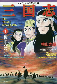 楽天市場 バイリンガル版 漫画の通販