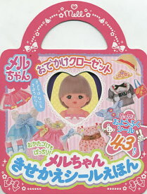 楽天市場 メルちゃん 本 雑誌 コミック の通販 楽天市場 メルちゃん 本 雑誌 コミック の通販