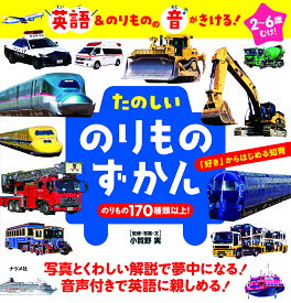 楽天市場 乗り物 絵本 音の通販