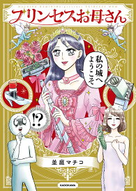 楽天市場 お母さん プリンセスの通販