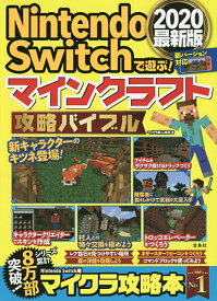 楽天市場 マイクラ スイッチ 攻略本の通販