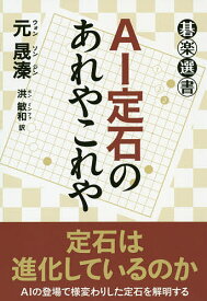 楽天市場 Ai定石 本 雑誌 コミック の通販 楽天市場 Ai定石 本 雑誌 コミック の通販