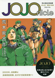 楽天市場 ジョジョ 展 18の通販