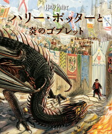 楽天市場 イラスト版 ハリー ポッターの通販