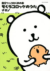 楽天市場 自分ツッコミくま 本 雑誌 コミック の通販