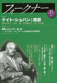 フォークナー 21【1000円以上送料無料】