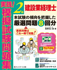 建設業経理士2級実践!模擬試験問題集／桑原知之【1000円以上送料無料】