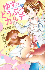 楽天市場 マンガ 動物 獣医の通販