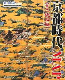 京都時代MAP 安土桃山編／新創社【1000円以上送料無料】