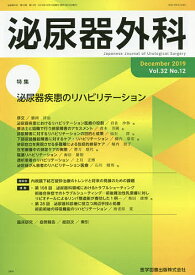 泌尿器外科 Vol.32No.12(2019年December)【1000円以上送料無料】