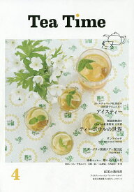 Tea Time 4【1000円以上送料無料】