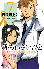 楽天市場 児童相談所 漫画 ちいさいひとの通販