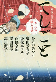 楽天市場 時代小説 作家 女性の通販 楽天市場 時代小説 作家 女性の通販