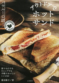楽天市場 バウルー ホット サンドの通販