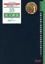 楽天市場】tac 法人税 理論 ドクターの通販 