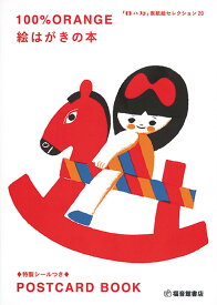 楽天市場 オレンジ イラスト 美術 ホビー スポーツ 美術 本 雑誌 コミックの通販 楽天市場 オレンジ イラスト 美術 ホビー スポーツ 美術 本 雑誌 コミックの通販