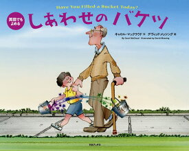 しあわせのバケツ 英語でもよめる／キャロル・マックラウド／デヴィッド・メッシング／子供／絵本【1000円以上送料無料】