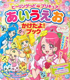 楽天市場 プリキュア あいうえおの通販