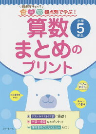 楽天市場 5年生 算数まとめ 本 雑誌 コミック の通販