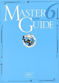 遊☆戯☆王オフィシャルカードゲームデュエルモンスターズマスターガイド 6／Vジャンプ編集部／ゲーム【1000円以上送料無料】