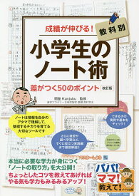 楽天市場 ノート 小学生 本の通販