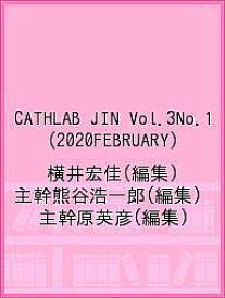 CATHLAB JIN Vol.3No.1(2020FEBRUARY)／横井宏佳／主幹熊谷浩一郎／主幹原英彦【1000円以上送料無料】