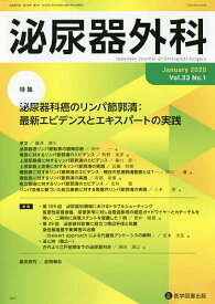 泌尿器外科 Vol.33No.1(2020年1月)【1000円以上送料無料】