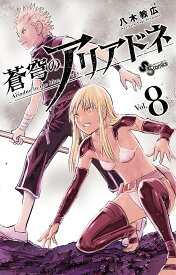 楽天市場 アリアドネ 漫画の通販