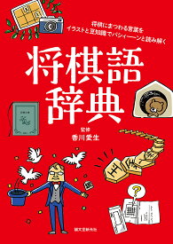 楽天市場 香川 将棋の通販