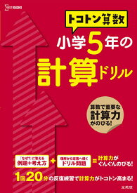 楽天市場 計算ドリル 5年の通販