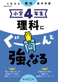 楽天市場 四年生 理科の通販 楽天市場 四年生 理科の通販