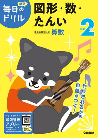 小学2年図形・数・たんい【1000円以上送料無料】