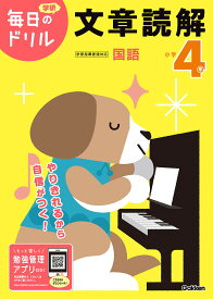小学4年文章読解【1000円以上送料無料】