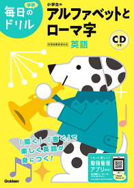 小学生のアルファベットとローマ字【1000円以上送料無料】