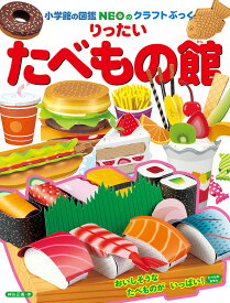 りったいたべもの館／神谷正徳【1000円以上送料無料】