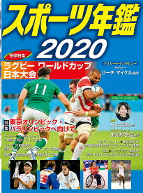 スポーツ年鑑 2020【1000円以上送料無料】
