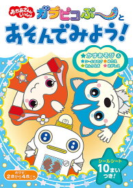 楽天市場 おかあさんといっしょ キャラクター 本 雑誌 コミック の通販