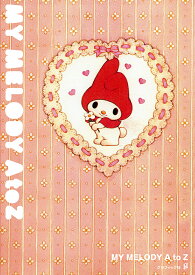 MY MELODY A to Z／グラフィック社編集部【1000円以上送料無料】