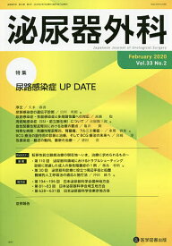 泌尿器外科 Vol.33No.2(2020年2月)【1000円以上送料無料】