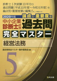 楽天市場 中小企業診断 過去問の通販