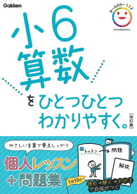 楽天市場 小6 算数 問題集の通販
